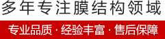河南膜結(jié)(jié)構(gòu)(gòu)廠家-膜結(jié)(jié)構(gòu)(gòu)電車棚-停車棚-河南恒天膜結(jié)(jié)構(gòu)(gòu)有限公司